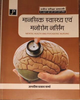 JP Mental Health And Psychiatric Nursing By Jagdish Prasad Sharma For GNM Second And Third Year Exam Latest Edition